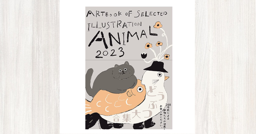 ANIMAL アニマル2023年度版 （ART BOOK OF SELECTED ILLUSTRATION）に掲載しました