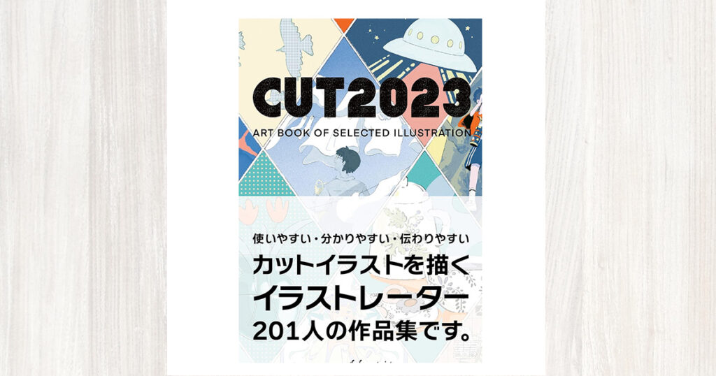 CUT カット2023年度版 (ART BOOK OF SELECTED ILLUSTRATION)に掲載しました