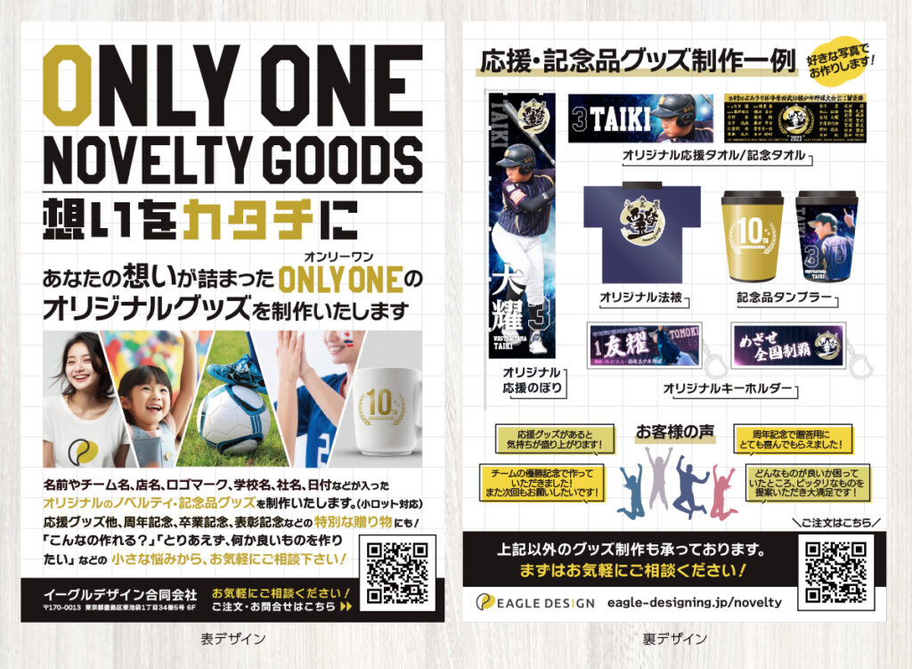 ONLY ONE NOVELTY GOODS 想いをカタチに